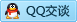 QQ在线咨询2528520570